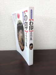 幻の性資料集　わ印　名作集 　イースト・プレス