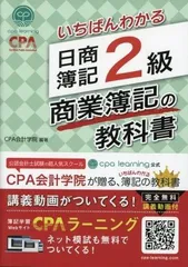 書籍　新品　いちばんわかる日商簿記２級商業簿記の教科書のサムネイル