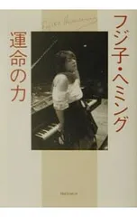 2025年最新】フジ子・ヘミングの人気アイテム - メルカリ