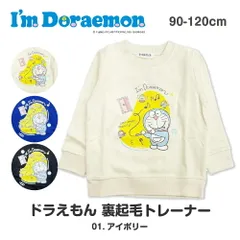 子供服 トレーナー キッズ ドラえもん 裏起毛 スウェット 男の子 秋 冬 春 130 120 110 100 綿100 グッズ ギフト 子供 ロンt かっこいい おすすめ クリスマス プレゼント 長袖 キャラクター 幼稚園 保育園 小学生 園児