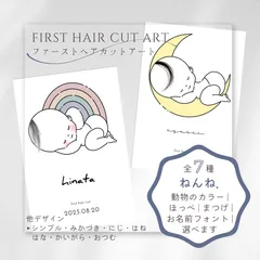 2024年最新】ファーストヘアカットアイテムの人気アイテム - メルカリ