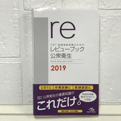 CBT・医師国家試験のためのレビューブック 産婦人科 2020-2021 助産師