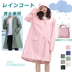 レインコート レディース おしゃれ メンズ ロング丈 通学 レインウェア おしゃれ 雨具 合羽 通学 かっぱ 収納バッグ付き  vii3x651247