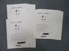 VE10-038 SAPIX 小4 7月度入室・組分けテスト 2022年7月実施 国語/算数/理科/社会 04s2D
