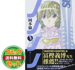 【全初版・全帯付】ノノノノ 全13巻セット 岡本倫 ノノノノ 全巻（全13巻セット・完結）岡本倫[14_1766]【00