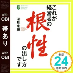 2025年最新】深見東州 の人気アイテム - メルカリ