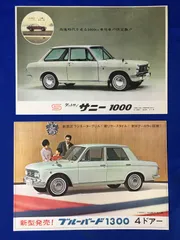 2025年最新】ダットサンサニー1000の人気アイテム - メルカリ
