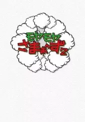 【中古】その他DVD モヤモヤさまぁ-ず2 DVD-BOX (VOL20＆VOL21)[通常版]