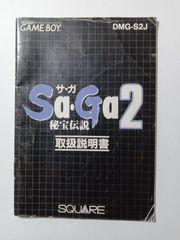 (説明書のみ)Sa・Ga２　秘宝伝説　サガ２