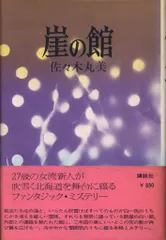 佐々木丸美　恋愛・ミステリー小説　９冊 佐々木丸美 恋愛・ミステリー小説 9冊（佐々木丸美 恋愛