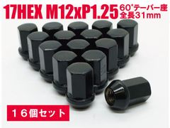日本製 DK 袋ナット 17HEX M12 P1.25 16個 / 4穴車用 ホイールナット ブラック ★ 日産 スズキ スバル など