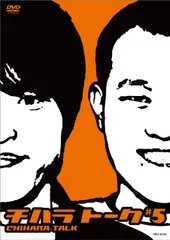 チハラトーク DVD 全17巻セット チハラトーク DVD 全17巻セット Amazon.co.jp: チハラトーク