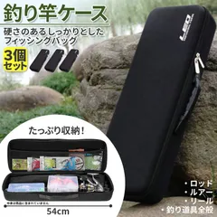 釣り竿ケース 3個セット 釣りバッグ フィッシングバッグ ロッドケース タックルバッグ 耐衝撃 釣り竿 リール 収納 大容量 持ち運び便利 釣り 釣具 タックルのサムネイル