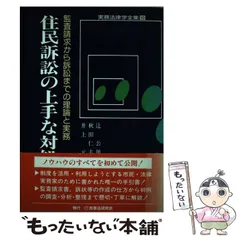 2026年最新】住民監査請求の人気アイテム - メルカリ