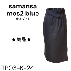 ★美品★ samansa mos2 blue スカート ポリエステル65％コットン35% 黒 送料無料 古着