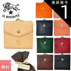 種類1:NATURALE　(120)　ヌメ イルビゾンテ 財布 がま口 2つ折り財布  IL BISONTE C0423 SMW011