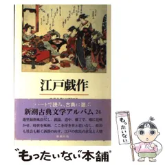 2026年最新】新潮古典文学アルバムの人気アイテム - メルカリ