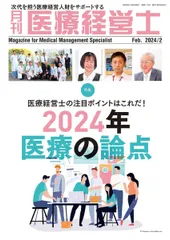 2025年最新】医療経営士の人気アイテム - メルカリ