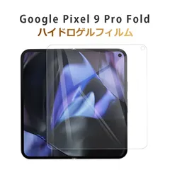 Google Pixel 9 Pro Fold  ハイドロゲルフィルム Google Pixel 9 Pro Fold  ヒドロゲルフィルム Google Pixel シリーズ 折りたたみスマートフォン専用 グーグルスマホ 自動キズ修復 指紋防止 耐衝撃のサムネイル