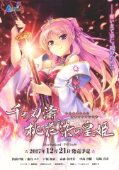 【中古】販促品 ≪リーフレット・小冊子≫ PS4/PSV 千の刃濤、桃花染の皇姫 フライヤー