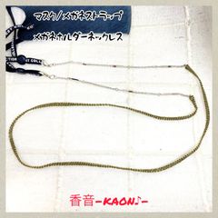 ハンドメイド　マスクストラップ/メガネストラップ/グラスホルダー　No.759