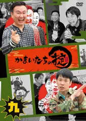 かまいたちの掟 DVD 1〜9巻セット＋アインシュタインの掟 特典