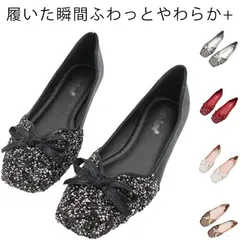 スパンコール パンプス 痛くない ぺたんこ ペタンコ スクエアトゥ 走れる ローヒール レディースシューズ キラキラ おしゃれ リボン 妊婦 上品 華やか パーティー 22.5-25.5cm eLR5242