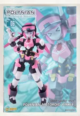 ダイバディプロダクション ロボット新人類ポリニアン モートロイド ピンクル 再販版
