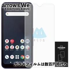 Arrows We F-51B アロウズwe 富士通 フィルム ガラスフィルム　保護シート 強化ガラスフィルム 液晶保護 旭硝子製 飛散防止 硬度9H ラウンドエッジ 0.3mm