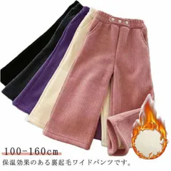 キッズ ワイドパンツ 極暖 裏起毛 ロングパンツ あったかい 暖かい 防寒 コーデュロイ パンツ 冬 子供服 男の子 女の子 裏フリース 厚手 長ズボン ジュニア 100cm 110cm 120cm #sam1034