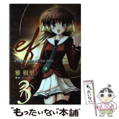 2025年最新】ef-a fairy tale of the two. の人気アイテム