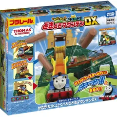 【新品・送料無料】プラレール トーマス きかんしゃトーマス がたがた! ビューン! どきどきマウンテンDX