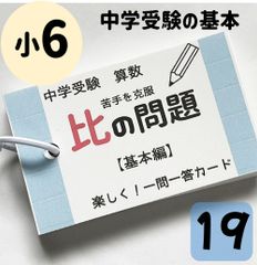 📘中学受験算数 暗記カード