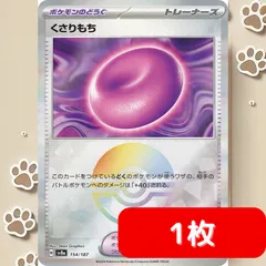 【モンスターボールミラー】 くさりもち sv8a 154/187 ポケカ デッキパーツ