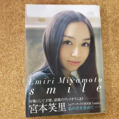 2025年最新】宮本笑里の人気アイテム - メルカリ