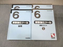 日能研2025年度版6年 算数プリントⅠ問題、解答編、記述完成ツール3冊