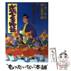 中古】 弐十手物語 第104巻 (ビッグコミックス) / 小池一夫、神江里見