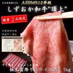 【限定2セット】A5BMS12等級しずおか和牛すき焼き肉 1kg ギフト お歳暮