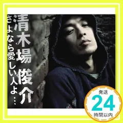 2025年最新】清木場俊介 cdの人気アイテム - メルカリ