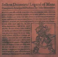 2024年最新】聖剣伝説 Legend of Mana オリジナル・サウンドトラック 新品の人気アイテム - メルカリ