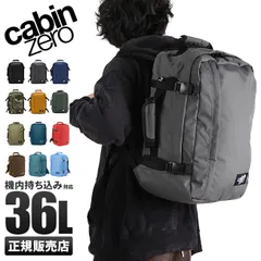 2025年最新】cabin zero classic 36の人気アイテム - メルカリ 2025年最新】cabin zero classic 36の人気アイテム - メルカリ