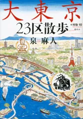 多摩川・野川散策絵地図2冊セット　松村　昭　散策絵巻 多摩川・野川散策絵地図2冊セット 松村 昭 散策絵巻 - メルカリ