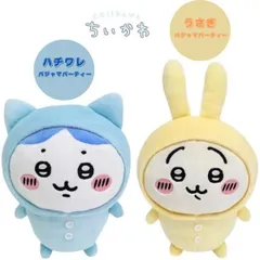 O 【選べる2種類】サン・アロー ぽてたまぬいぐるみ ちいかわ (ハチワレ パジャマパーティー ・ウサギ パジャマパーティー) ぬいぐるみ キャラクター アニメ ちいかわ ゆるキャラ ゆるい ふわふわ かわいい パジャマ