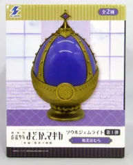 暁美ほむら　ソウルジェムランプLED 受注生産品 楽天市場】SB【魔法少女まどか☆マギカ ソウルジェム ライト 第1