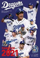 2023年最新】月刊ドラゴンズの人気アイテム - メルカリ