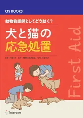 2025年最新】動物看護 asの人気アイテム - メルカリ