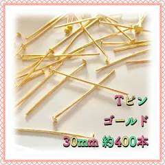【メルカリShops】Tピン ゴールド 30mm 約400本 ゆきみなパーツ