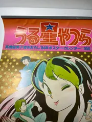 うる星やつら　主要キャラ勢揃い　カレンダー 【華麗な花たちの物語】おまけその❽ うる星やつら 主要キャラ勢揃い カレンダー 【華麗な花たちの