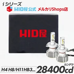 2024年最新】hid屋 led h11の人気アイテム - メルカリ