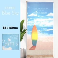 のれん おしゃれ カーテン 間仕切り 目隠し 夏 ハワイアン 海 サーフボード ブルースカイ 85×150cm